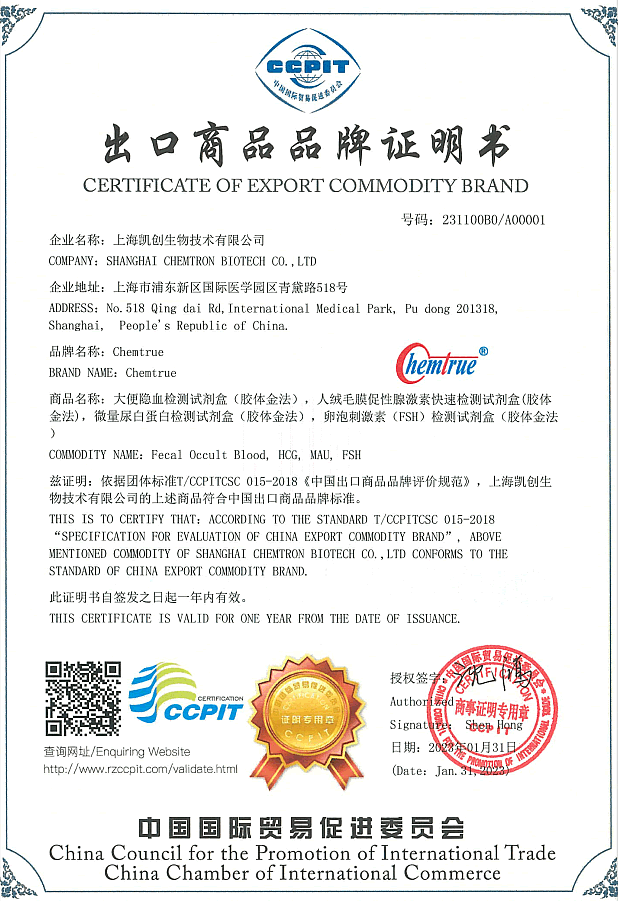 K8凯发K8生物获商会推荐医疗健康企业并荣获“出口商品品牌证明书”